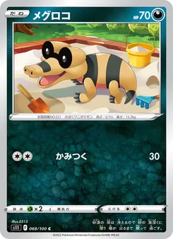 メグロコ 068/100 — ロストアビス