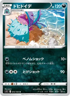 ドヒドイデ 072/100 — ロストアビス