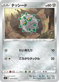 テッシード 076/100 — ロストアビス