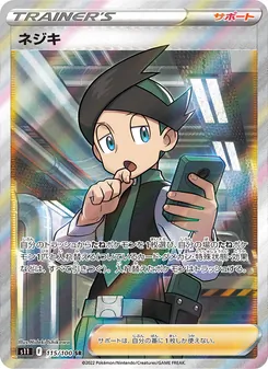 ネジキ 115/100 — ロストアビス