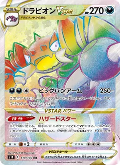ドラピオンVSTAR 119/100 — ロストアビス