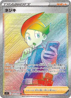 ネジキ 123/100 — ロストアビス