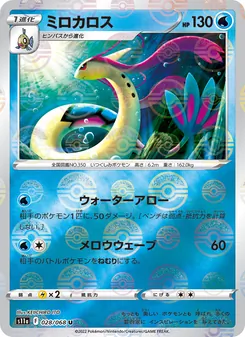 ミロカロス 028/068 — 白熱のアルカナ