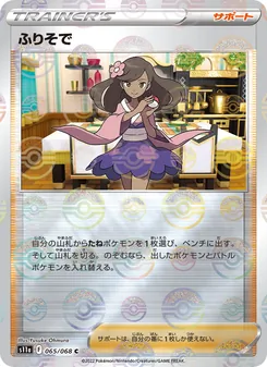 ふりそで 065/068 — 白熱のアルカナ