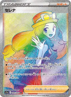 セレナ 089/068 — 白熱のアルカナ