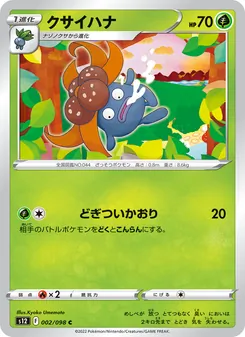 クサイハナ 002/098 — パラダイムトリガー
