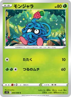 モンジャラ 004/098 — パラダイムトリガー