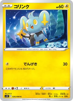 コリンク 026/098 — パラダイムトリガー