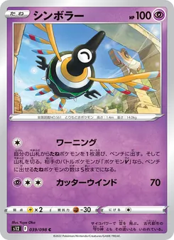 シンボラー 039/098 — パラダイムトリガー