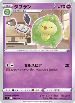 ダブラン 041/098 — パラダイムトリガー