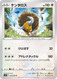 ケンタロス 078/098 — パラダイムトリガー