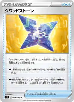クワッドストーン 089/098 — パラダイムトリガー