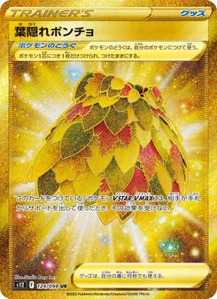 葉隠れポンチョ 124/098 — パラダイムトリガー