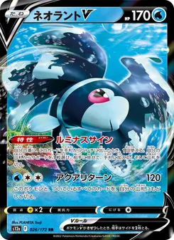 ネオラントV 026/172 — VSTARユニバース