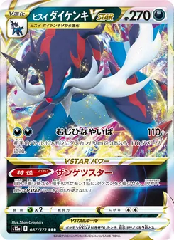 ヒスイ ダイケンキVSTAR 087/172 — VSTARユニバース