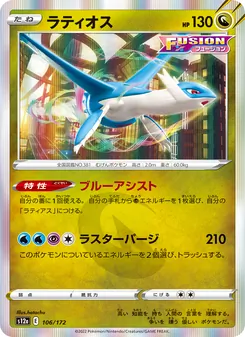 ラティオス 106/172 — VSTARユニバース