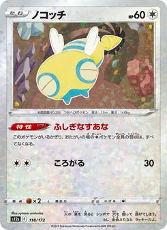 ノコッチ 118/172 — VSTARユニバース