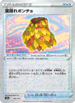 葉隠れポンチョ 147/172 — VSTARユニバース