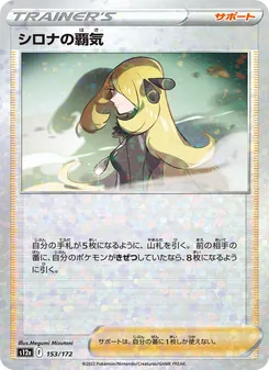 シロナの覇気 153/172 — VSTARユニバース