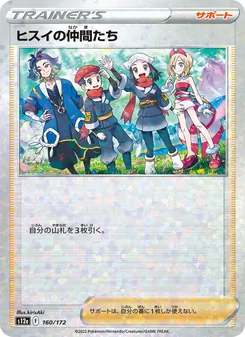 ヒスイの仲間たち 160/172 — VSTARユニバース