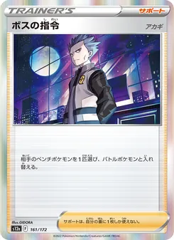 ボスの指令 161/172 — VSTARユニバース
