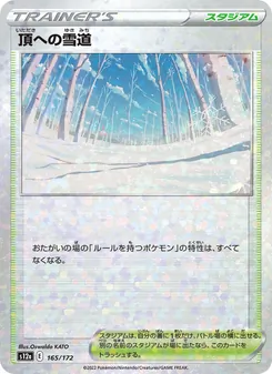 頂への雪道 165/172 — VSTARユニバース