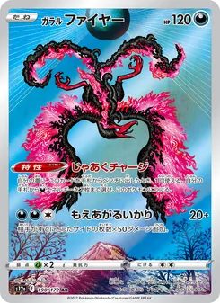 ガラル ファイヤー 190/172 — VSTARユニバース