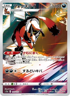 フォクスライ 192/172 — VSTARユニバース