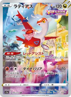 ラティアス 195/172 — VSTARユニバース