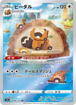 ビーダル 200/172 — VSTARユニバース