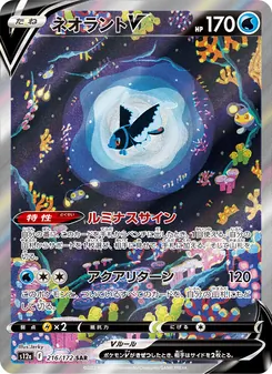 ネオラントV 216/172 — VSTARユニバース