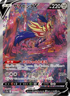ザマゼンタV 232/172 — VSTARユニバース