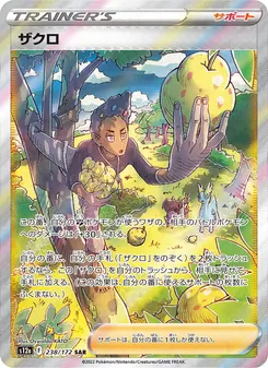 ザクロ 238/172 — VSTARユニバース