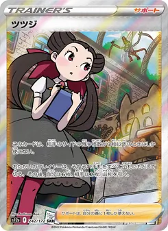 ツツジ 242/172 — VSTARユニバース