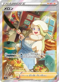 メロン 244/172 — VSTARユニバース