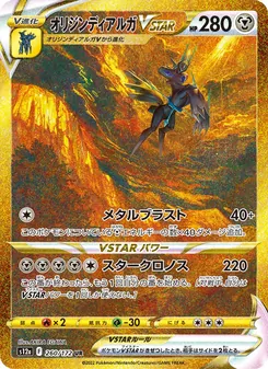 オリジンディアルガVSTAR 260/172 — VSTARユニバース