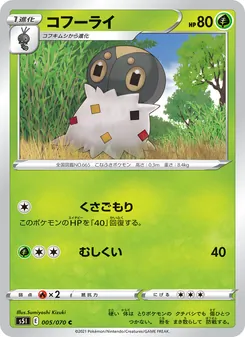 コフーライ 005/070 — 一撃マスター