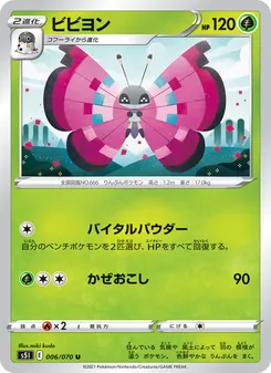 ビビヨン 006/070 — 一撃マスター