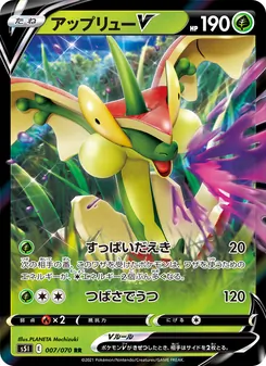 アップリューV 007/070 — 一撃マスター