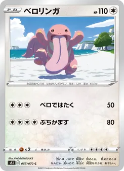 ベロリンガ 057/070 — 一撃マスター