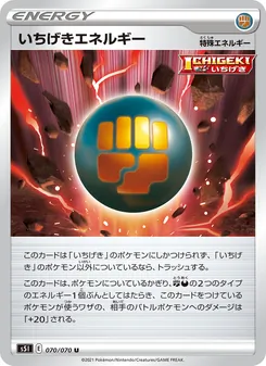 いちげきエネルギー 070/070 — 一撃マスター