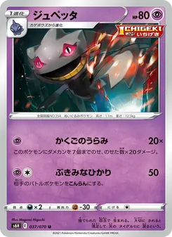 ジュペッタ 037/070 — 白銀のランス