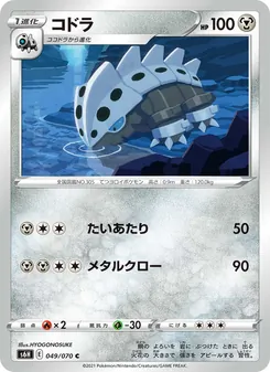 コドラ 049/070 — 白銀のランス