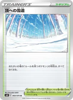 頂への雪道 069/070 — 白銀のランス
