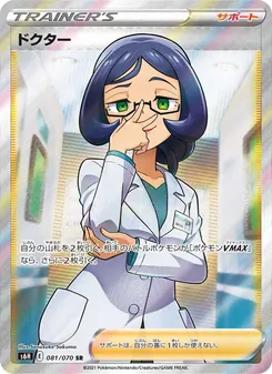 ドクター 081/070 — 白銀のランス