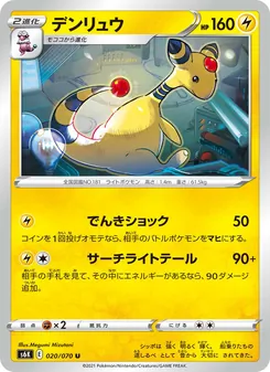 デンリュウ 020/070 — 漆黒のガイスト