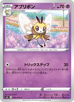 アブリボン 035/070 — 漆黒のガイスト