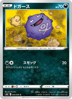 ドガース 044/070 — 漆黒のガイスト