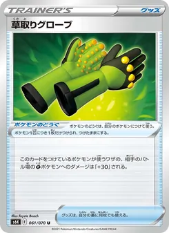 草取りグローブ 061/070 — 漆黒のガイスト