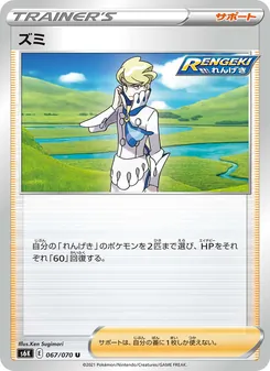 ズミ 067/070 — 漆黒のガイスト